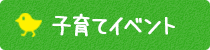 イベント