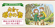 ～家事・育児をめぐる冒険の旅～共育て導きの書 初めての家事や育児に役立つヒント集！